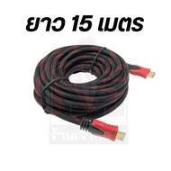 สาย HDMI to HDMI YD-HDRB มีขนาด 1.5M / 3M / 5M / 10M ให้เลือก สายถักอย่างดี ทนทาน ภาพคมชัด HDTV HD C