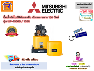 MITSUBISHI (มิตซูบิชิ)(รุ่นใหม่ล่าสุด) ปั้มน้ำอัตโนมัติถังแรงดัน ถังกลม ขนาด 150 วัตต์ (150W) รุ่น