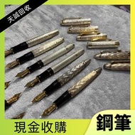 實體門市 專業估價 全港最高價購 各種鋼筆 萬寶龍 Montblanc 筆， 派克筆， s.t.dupont/都彭筆，愛麗舍elysee筆， 鋼筆 墨水筆 原子筆等等