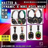 MASTER & DYNAMIC x NIKE KD13 MH40 無線藍牙耳機