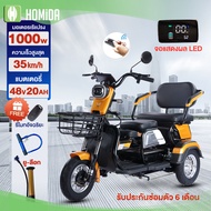 HOMIDA EV รถสามล้อไฟฟ้าจักยานไฟฟ้า1000W รถไฟฟ้าผู้ใหญ่ 3 ล้อ จักรยานไฟฟ้าสามล้อ รุ่นใหม่ ขับขี่ง่ายส