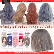 โปร 1หลอด✅ เลอค่า ทรีทเม้น เปลี่ยนสีผม Lerca hair color - แว็ก สีผม สีเทา หม่น เบจ น้ำตาล เทา ชานม แ