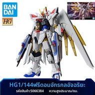 Bandai | ชุดโมเดลกันดั้ม Strike Freedom ขนาด 1/144 สเกล แบบหนัง