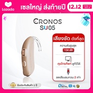 CRONOS เครื่องช่วยฟัง รุ่น SU05 ระบบดิจิตอล 4channel มีการรับประกันนาน1ปี