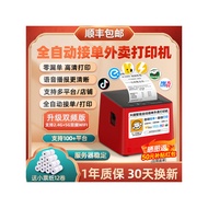 Popular Meituan delivery printer, Ele.me, Douyin, JD automatic order receipt machine wifi Automatic 