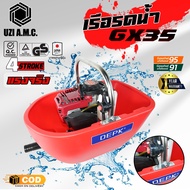 เรือรดน้ำ 4จังหวะ GX35+ สาย5ม. พ่นไกล18ม.หัวพ่น2แบบ ประกัน 1 ปีพร้อมส่ง ครบชุด ปั๊มเรือ เรือสูบน้ำ