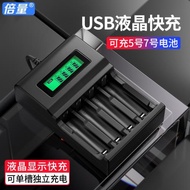 倍量5號7號電池充電器USB液晶智能顯示可充五七號1.2v充電電池AAA