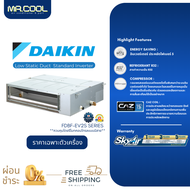 ⚡ส่งฟรี ⚡แอร์แบบต่อท่อลมแรงดันเบา แอร์ Daikin (ไดกิ้น) Low Static Duct Inverter (FDBF-EV2S) เฉพาะตัวเครื่องเท่านั้น