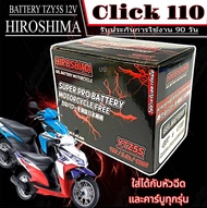 แบตHonda Click 110 แบตเตอรี่ Honda Click i แบต Hiroshima YTZ5S 12V ฮอนด้า คลิก 110 i แบตตรงรุ่น hond