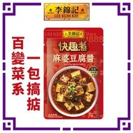 麻婆豆腐醬