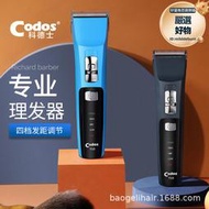 CODOS科德士T10電推剪髮廊專業電推子充電數顯液晶推子理髮器家用