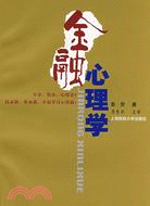 30645.金融心理學（簡體書）