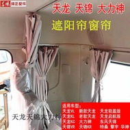 Truck Curtain Suitable for Dongfeng Tianlong Curtain Tianjin Hercules Truck Indoor Full Set Sunshade