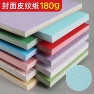 Cover Paper Leather Texture Paper A4 Binding Cover Hard Shell Paper Cover Paper Flat Leather Texture