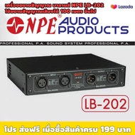 เครื่องขยายสัญญาณเสียงระยะไกล NPE LB-202 / ใช้แก้ปัญหาเดินสายสัญญาณเสียงไกลๆ แก้ปัญหาเสียงรบกวนจากคอ