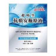 森田藥粧 - 全日保濕安瓶面膜3入