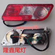 隆鑫貨運三輪摩托車原廠配件LX150ZH200尾燈總成轉向燈剎車燈新款【超長質保】