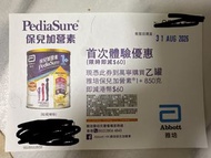 雅培保兒加營素1+