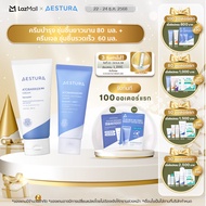 [Bundle Set] AESTURA ATOBARRIER365 CREAM 80ml + ATOBARRIER 365 HYDRO SOOTHING CREAM 60ml เซ็ตคู่