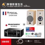 【醉音影音生活】日本 Marantz M-CR612+Focal Chora 806 兩聲道/二聲道優惠組合