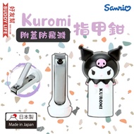 Sanrio - Kuromi 指甲鉗 附蓋防飛濺 迷你剪甲鉗
