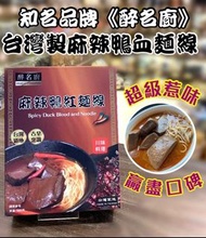 醉名廚麻辣鴨血