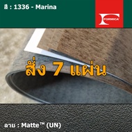 แผ่นโฟเมก้า แผ่นลามิเนต ยี่ห้อ Formica สีเขียว รหัส 1336 Marina พื้นผิวลาย Matte (UN) ขนาด 1220 x 24