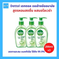 (3ขวด) Dettol Instant Hand Sanitizer เดทตอล เจลล้างมืออนามัย สูตรหอมสดชื่น ผสมอโลเวร่า ช่วยทำความสะอาดมือเพื่อสุขอนามัยที่ดี มือคุณสะอาดทุกที 3ขวด