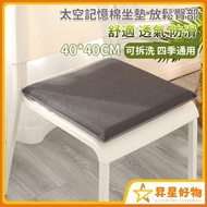 昇星好物 - 太空記憶棉防滑坐墊 辦公室坐墊 透氣坐墊 正方形坐墊 多功能記憶坐墊 學生久坐［平行進口］