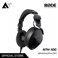 RODE NTH-100 หูฟัง หูฟังสตูดิโอ Studio Headphone หูฟังครอบหู หูฟังเพลง AT Prosound