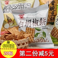 【Snacks】【Imported snacks】✓Taiwan imported Zhushan day incense white Pepper cakes, winter bamboo shoots, salted biscuits,