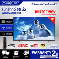 ทีวี SAMSUNG 65 นิ้ว 4K Crystal UHD, Smart TV รุ่น UA65AU8100KXXT มีบริการเก็บเงินปลายทาง ,จัดส่งรวดเร็ว | HITECH AIR