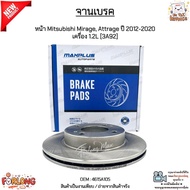 Brake Disc Front Mitsubishi Mirage Attrage Year 2012-2020 Engine 1.2L [3A92] New Products 4615A105