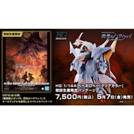21年6月新貨！初回限定！全新未開封 Bandai HG 1/144 模型 閃光高達 (透明ver.) 閃光的哈薩威 機動戰士 高達 Gundam