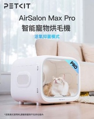 PETKIT - PETKIT AirSalon Max Pro 智能寵物烘毛機