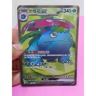 Pokemon TCG: Venusaur ex Full Art 151 Chinese