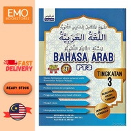 BUKU AKTIVITI BAHASA ARAB TINGKATAN 3 (ISBN: 9789672343950)