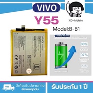 แบตเตอรี่ ViVO. y55 /Battery / B-B1/ ฟรีชุดไขควง hot!!