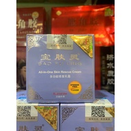 Bao Fu Ling 宝肤灵 | 60g | All-in-one Skin Rescue Cream | AUTHENTICITY CHECKED | Steroid Free 不含类固醇 EXP: 01/2026