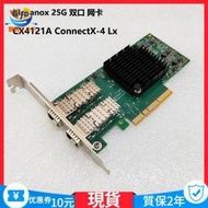 【現貨】Mellanox MCX4121A-ACAT 25G雙口網卡CX4121A萬兆ConnectX-