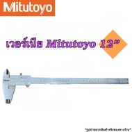 เวอร์เนียร์คาลิปเปอร์ Mitutoyo (Vernier caliper) ขนาด 6812 นิ้ว
