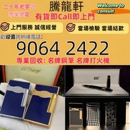 打火機 鋼筆S.T. Dupont 都彭火機 Dunhill 火機 cartier 卡地亞 火機 Pelikan 萬寶龍 Aurora 奧羅拉 萬寶龍 Montblanc # Parker 派克  P