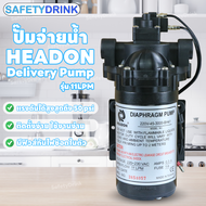 ปั๊มจ่ายน้ำ Headon Delivery Pump รุ่น 11LPM