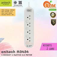 (H3434-WH) PLUG (ปลั๊กไฟ) Anitech ปลั๊กไฟมาตรฐาน มอก. 4 ช่อง 4 สวิตต์ สายยาว 3 เมตร (5Y) ของแท้