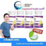 ( 4 กระปุก แถมตลับยาพกพา 1 กล่อง ) เบญจออยล์ ไอ พลัส เบอร์รี่ BENJA OIL I Plus Berry อาหารเสริมดูแลส