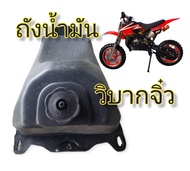 ถังน้ำมันรถมอเตอร์ไซค์วิบากจิ๋ว 49cc ถังเชื้อเพลิงวิบากจิ๋ว ถังน้ำมันพร้อมฝาปิด