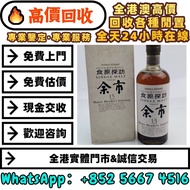 餘市15年，威士忌Whisky，羽生Hanyu，山崎Yamazaki，響Hibiki，白州Hakushu，輕井澤Karuizawa，餘市Yoichi，竹鶴Taketsuru，麥卡倫Macallan，百