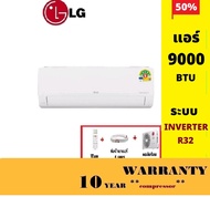 แอร์ผนังLG ICL10 MN ขนาด 9000BTU INVERTER ( ราคาไม่รวมติดตั้ง )