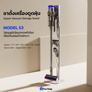 HusHap ขาตั้งเครื่องดูดฝุ่น รุ่น S3 รองรับ Dyson V7 V8 V10 V11 V12 V15 Gen5 Slim Series