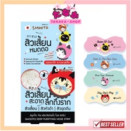 🔥แท้/ดีลสุดคุ้ม/ไลฟ์ทุกวัน🔥(1ซอง) SMOOTO Deep Purifying Nose Strip แผ่นลอกสิว
